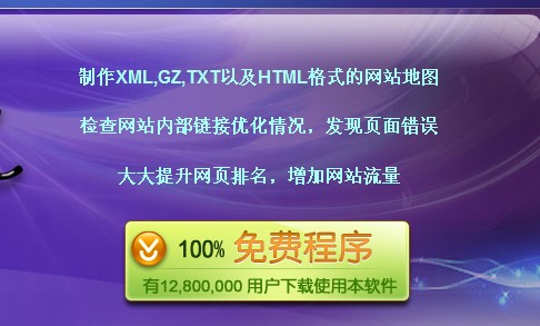 網站地圖生成工具分享