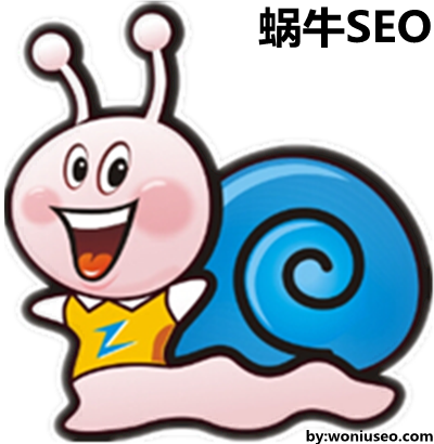 談談蝸牛與上海SEO、上海網站優化的故事