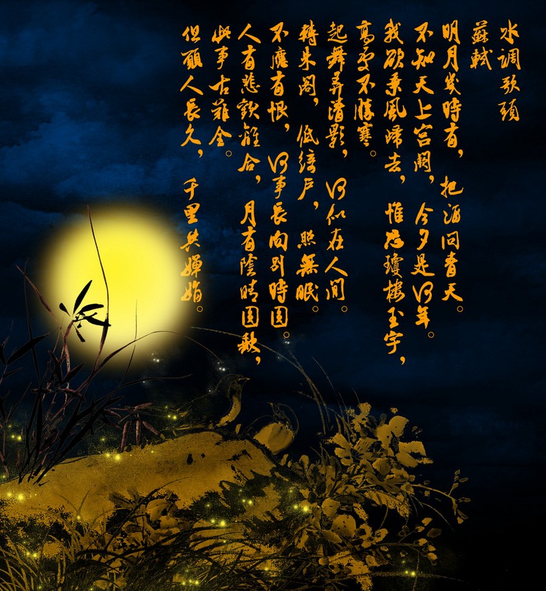 水調歌頭  之  排名幾時有