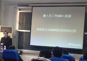 融入長(zhǎng)三角SEO人脈圈,“面對(duì)面”交流SEO現(xiàn)狀與發(fā)展前景