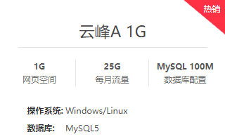 國內多線雙線/BGP機房|ASP/PHP全能虛擬主機|西部數碼網站空間云峰A型